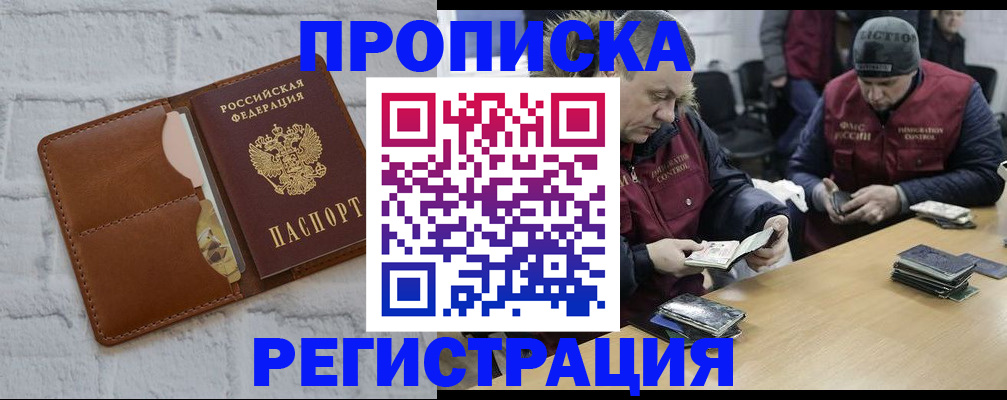 временная регистрация для школы в Чегеме